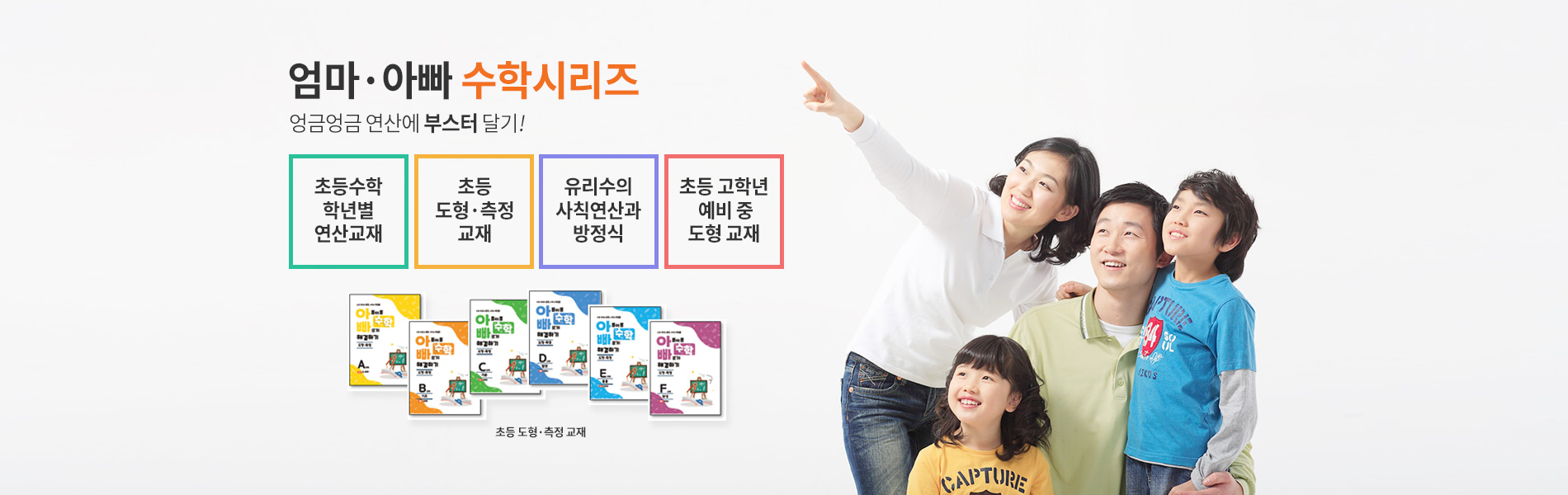 엄마·아빠 수학시리즈